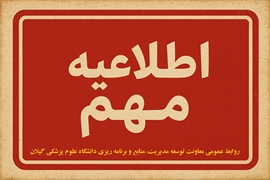 اطلاعیه شماره 2آزمون استخدامی سال 1404